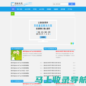 雨木林风xp系统下载_雨木林风win7系统下载_windows10系统下载win8下载|雨木林风win7系统